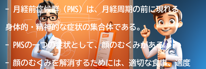 月経前症候群（PMS）とはの要点まとめ