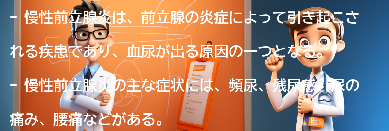 慢性前立腺炎の症状と診断方法の要点まとめ