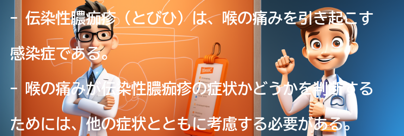 喉の痛みが伝染性膿痂疹の症状かどうかを判断する方法の要点まとめ