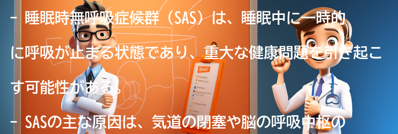 睡眠時無呼吸症候群の重要性と早期対策の必要性の要点まとめ