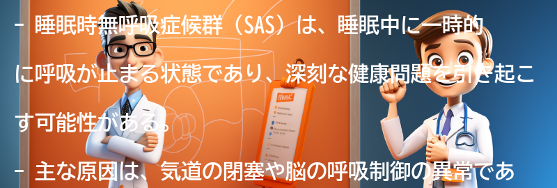 睡眠時無呼吸症候群に関するよくある質問と回答の要点まとめ