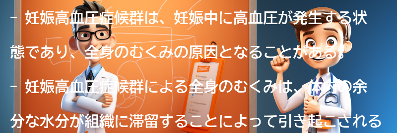 妊娠高血圧症候群と全身のむくみの関係の要点まとめ