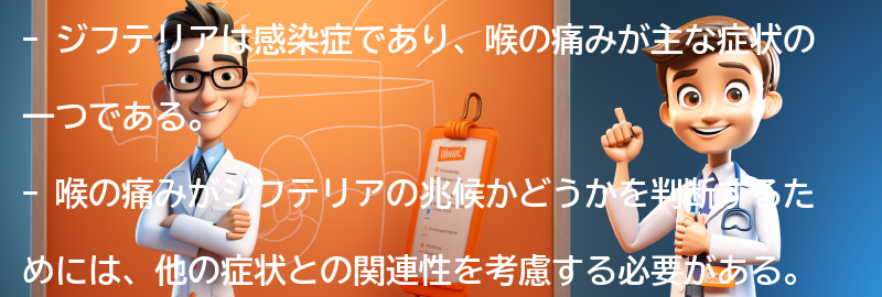 喉の痛みがジフテリアの兆候かどうかを判断する方法の要点まとめ