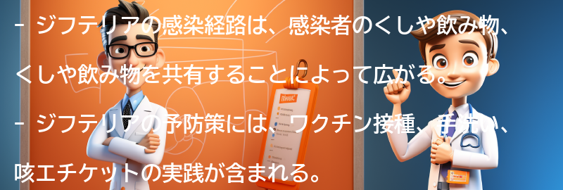 ジフテリアの感染経路と予防策の要点まとめ