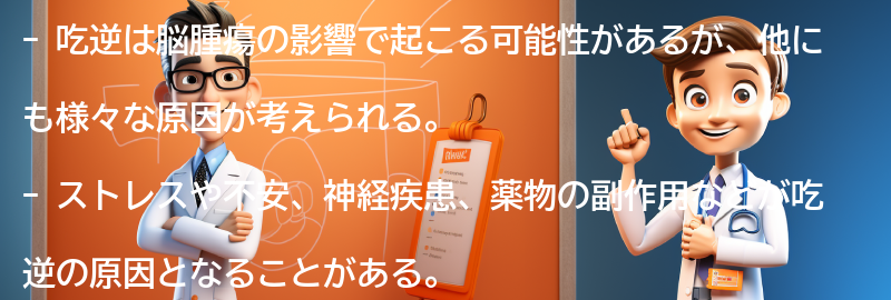 吃逆がでる可能性のある他の原因とは？の要点まとめ