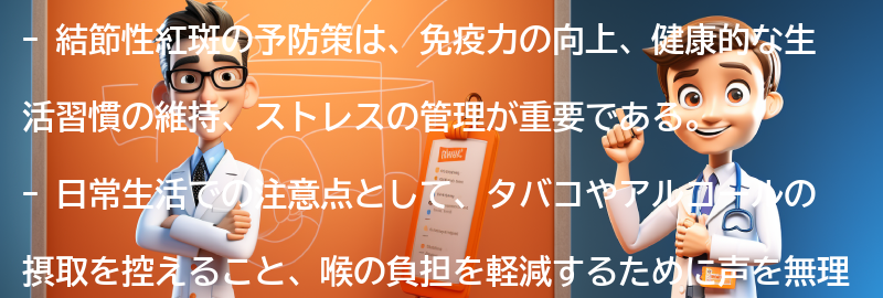 結節性紅斑の予防策と日常生活での注意点の要点まとめ