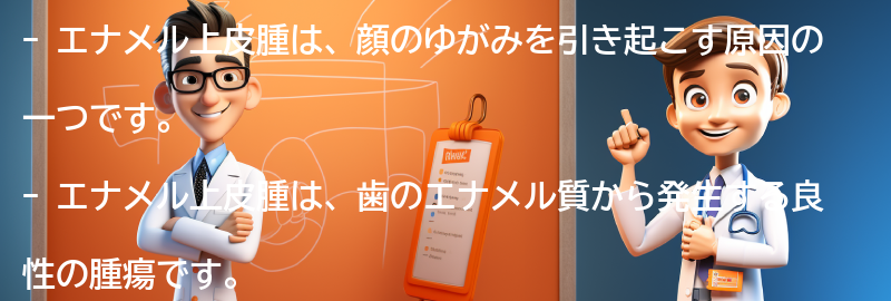 エナメル上皮腫とは何ですか？の要点まとめ