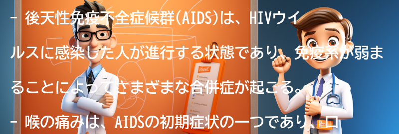 後天性免疫不全症候群(AIDS)とはの要点まとめ