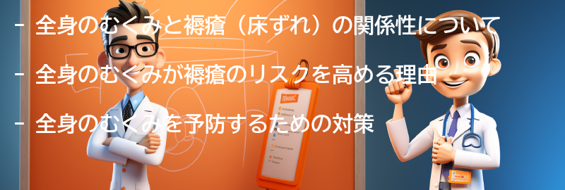 全身のむくみと褥瘡（床ずれ）の関係性についての要点まとめ