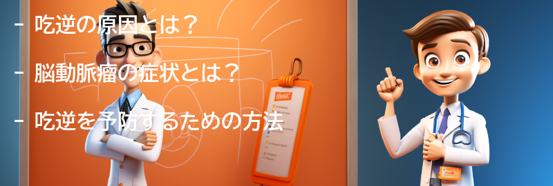 吃逆を予防するための方法の要点まとめ