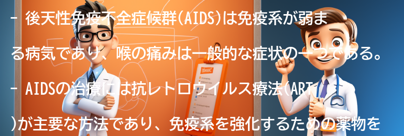 後天性免疫不全症候群(AIDS)の治療と予防策の要点まとめ