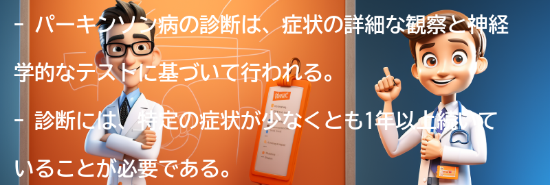 パーキンソン病の診断と治療法の要点まとめ