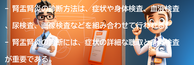 腎盂腎炎の診断方法と検査の要点まとめ