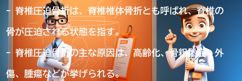 脊椎圧迫骨折の主な原因の要点まとめ