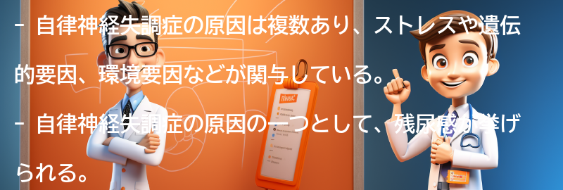 自律神経失調症の原因の要点まとめ