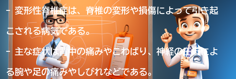 変形性脊椎症とは何ですか？の要点まとめ