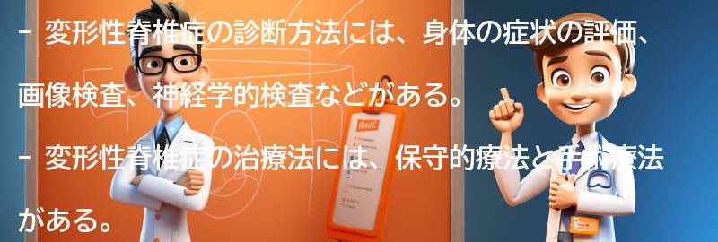 変形性脊椎症の診断方法と治療法の要点まとめ