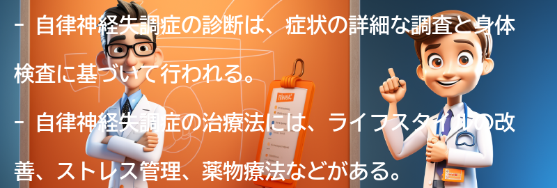 自律神経失調症の診断と治療法の要点まとめ