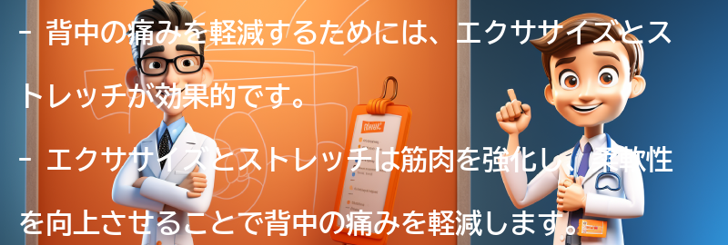 背中の痛みを軽減するためのエクササイズとストレッチの要点まとめ