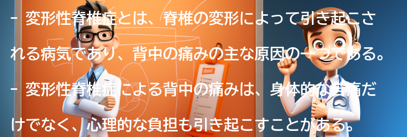 変形性脊椎症と向き合うための心理的なサポートの要点まとめ