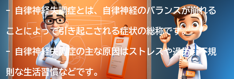 自律神経失調症と残尿感に関するQ&Aの要点まとめ