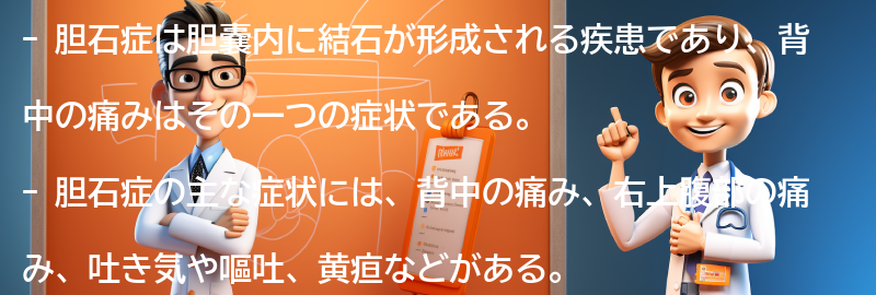 胆石症の主な症状の要点まとめ