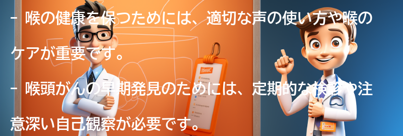 喉の健康を保つための予防策と注意点の要点まとめ