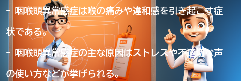 咽喉頭異常感症の対処法と治療方法の要点まとめ