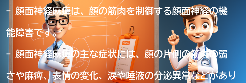 顔面神経麻痺の症状とは？の要点まとめ