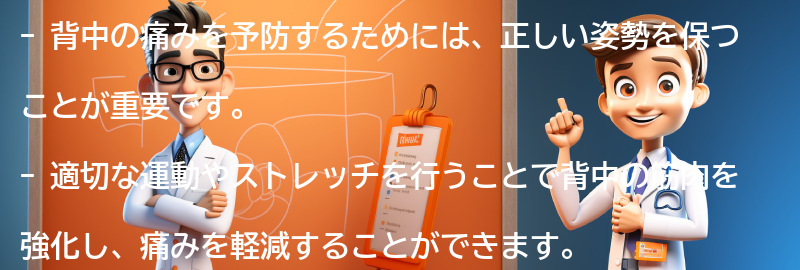 背中の痛みを予防するための注意点の要点まとめ