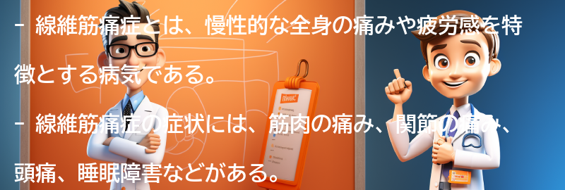 線維筋痛症と共に生きるためのサポート方法の要点まとめ