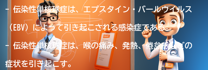 伝染性単核球症の予防方法はありますか？の要点まとめ