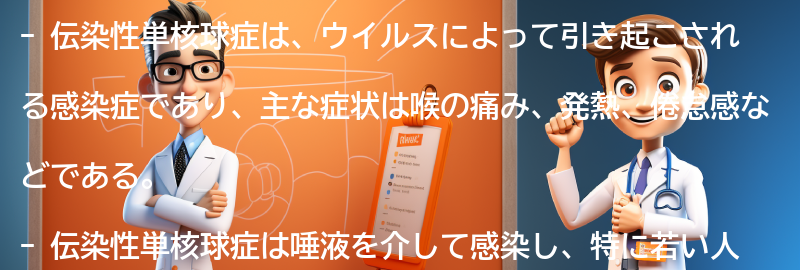 伝染性単核球症の注意点と予後についての要点まとめ