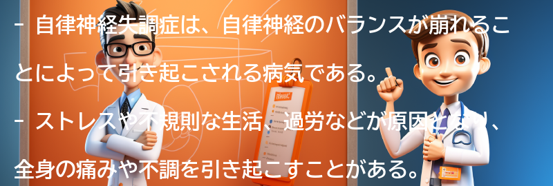 自律神経失調症の原因とは？の要点まとめ