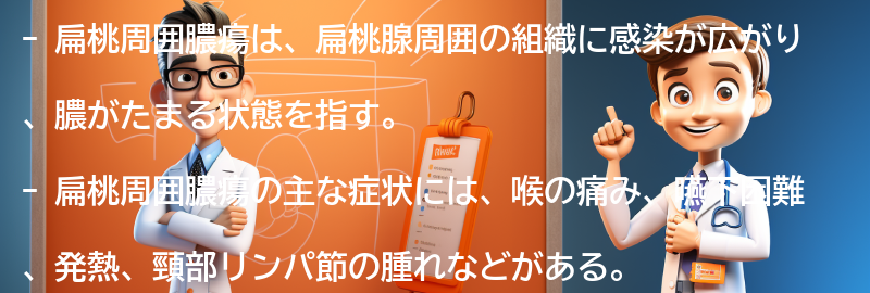 扁桃周囲膿瘍の主な症状とは？の要点まとめ