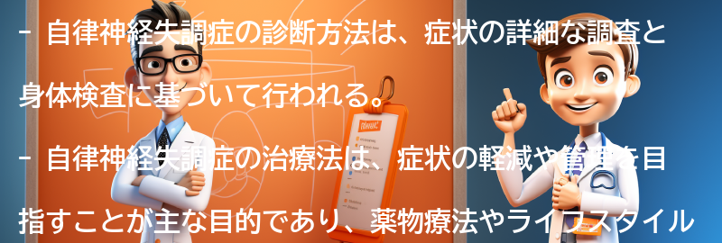 自律神経失調症の診断方法と治療法の要点まとめ