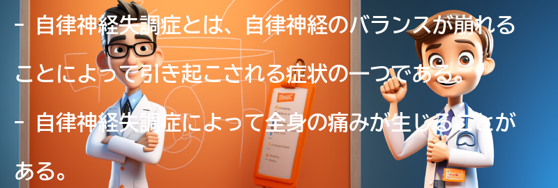 自律神経失調症と関連する生活習慣の改善方法の要点まとめ