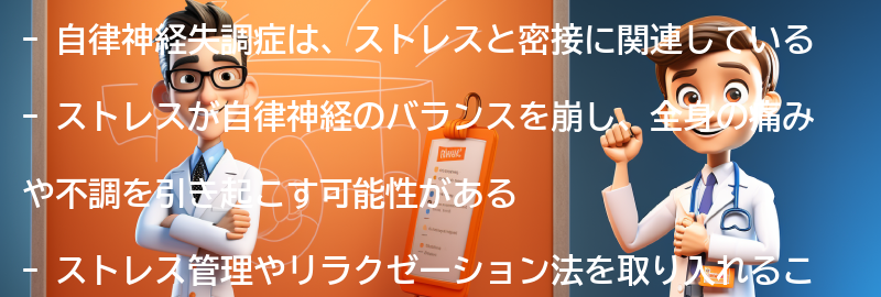 自律神経失調症とストレスの関係についての要点まとめ