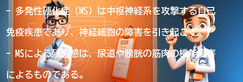 多発性硬化症（MS）とはの要点まとめ