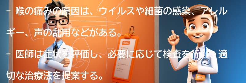 医師の診断と治療法の要点まとめ