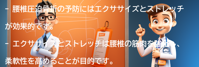 腰椎圧迫骨折を予防するためのエクササイズとストレッチの要点まとめ