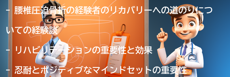 腰椎圧迫骨折の経験談：リカバリーへの道のりの要点まとめ