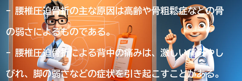 腰椎圧迫骨折に関する専門家のアドバイスとリソースの要点まとめ