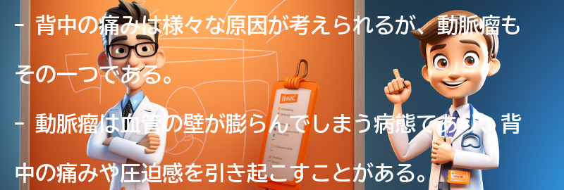 背中の痛みとは何か？の要点まとめ