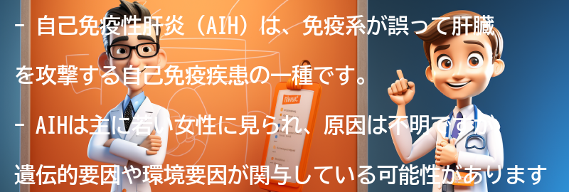 AIHとは何か？の要点まとめ