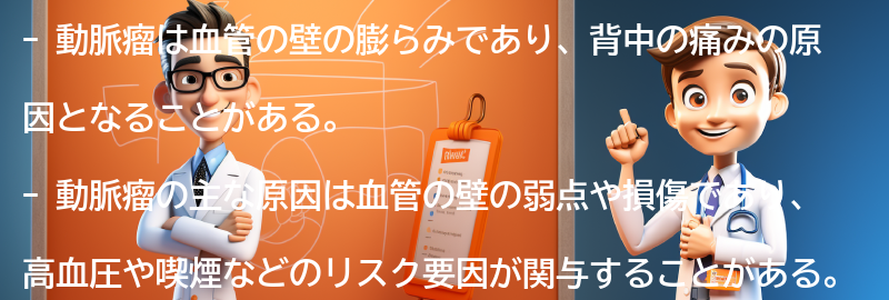 動脈瘤とは何か？の要点まとめ