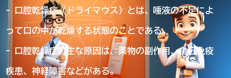 口腔乾燥症と向き合うためのサポートグループや情報源の要点まとめ