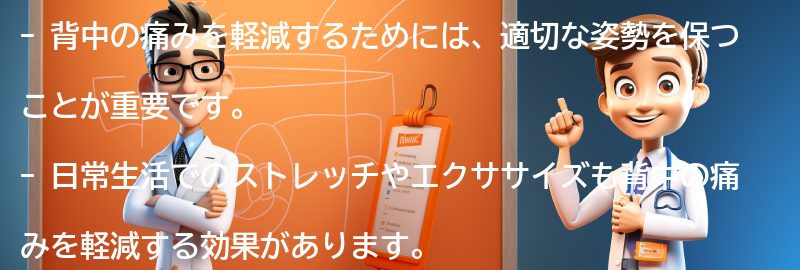 背中の痛みを軽減する方法の要点まとめ