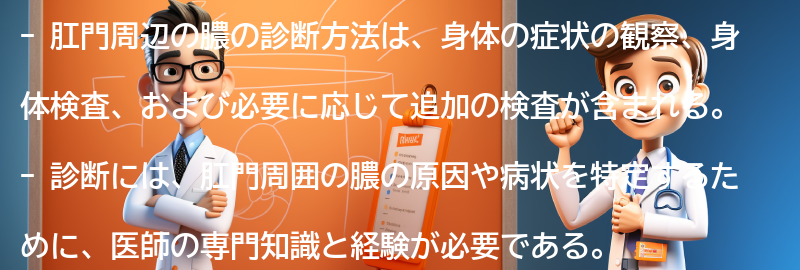 肛門周辺の膿の診断方法の要点まとめ