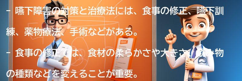 嚥下障害の対策と治療法の要点まとめ